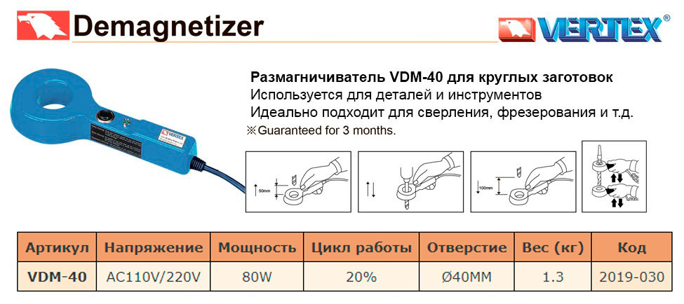Ручные размагничивающие устройства, тип VDM-40