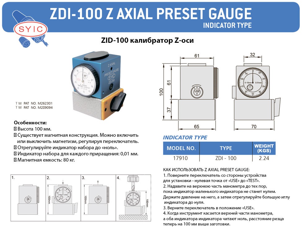 Датчики привязки по оси Z,  ZDI-100