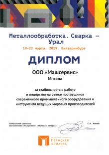 Диплом Урал-2019