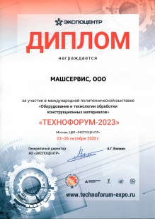 Технофорум-2023