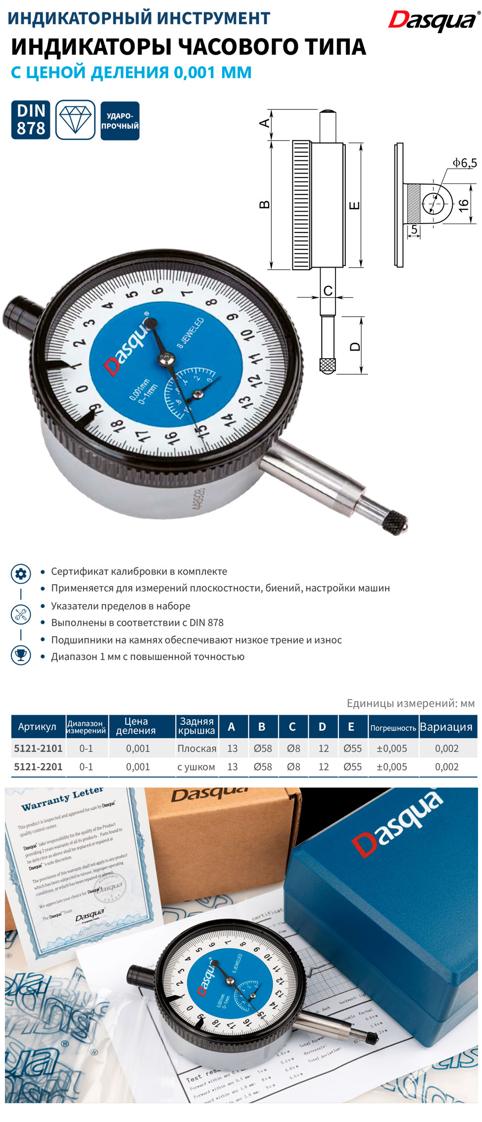 Прецизионные ндикаторы часового типа, 0.001 мм